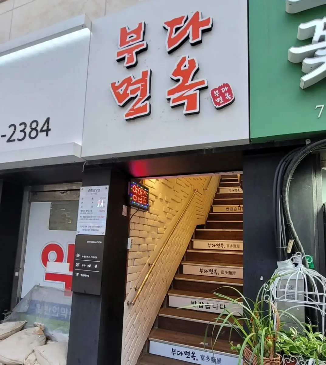 Budamyeonok in Haeundae